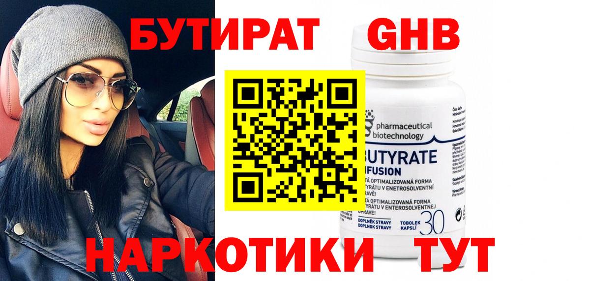 Кемерово  БУТИРАТ буратино  БУТИРАТ  Вход с VPN 