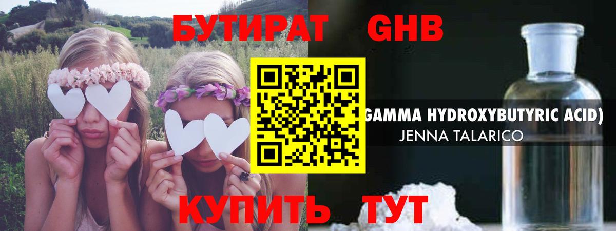 БУТИРАТ BDO Кемерово
