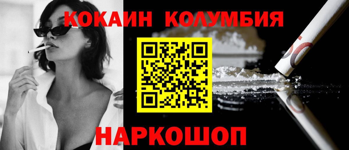 Cocaine  COCAIN Columbia  КОКАИН Fish Scale  Вход с VPN  Кемерово 