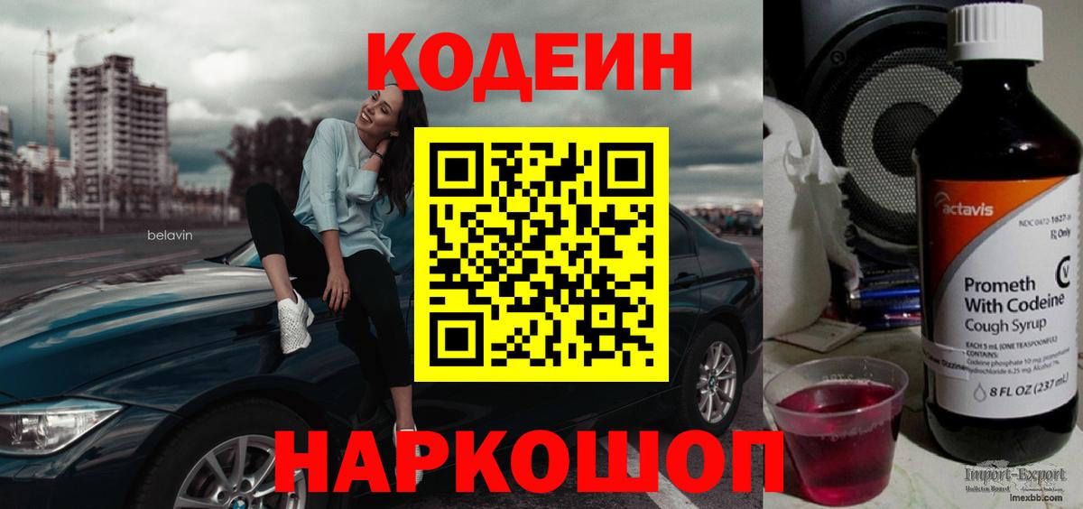 Кодеин напиток Lean (лин)  Вход с VPN  Кодеин напиток Lean (лин)  Кемерово 