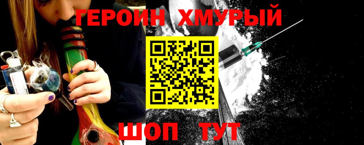 Кемерово  ГЕРОИН хмурый  Вход с VPN 