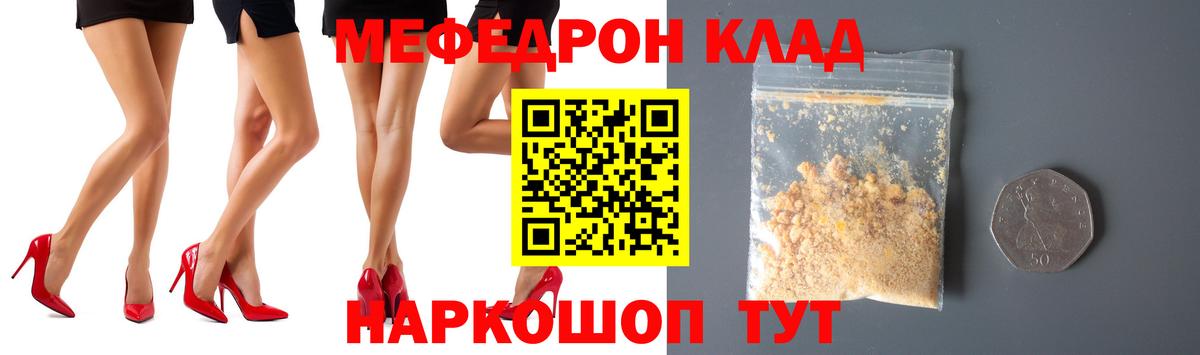 Меф мяу мяу  Кемерово