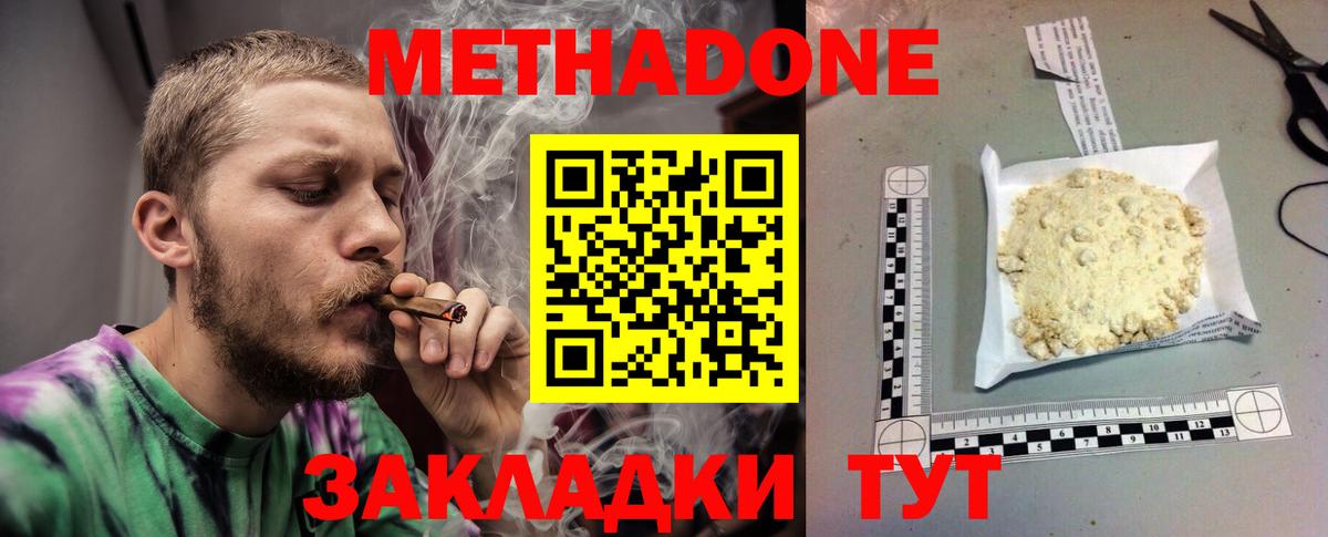 Кемерово  Метадон VHQ  МЕТАДОН белоснежный  Вход с VPN 