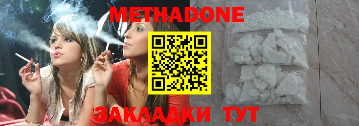 МЕТАДОН кристалл Кемерово