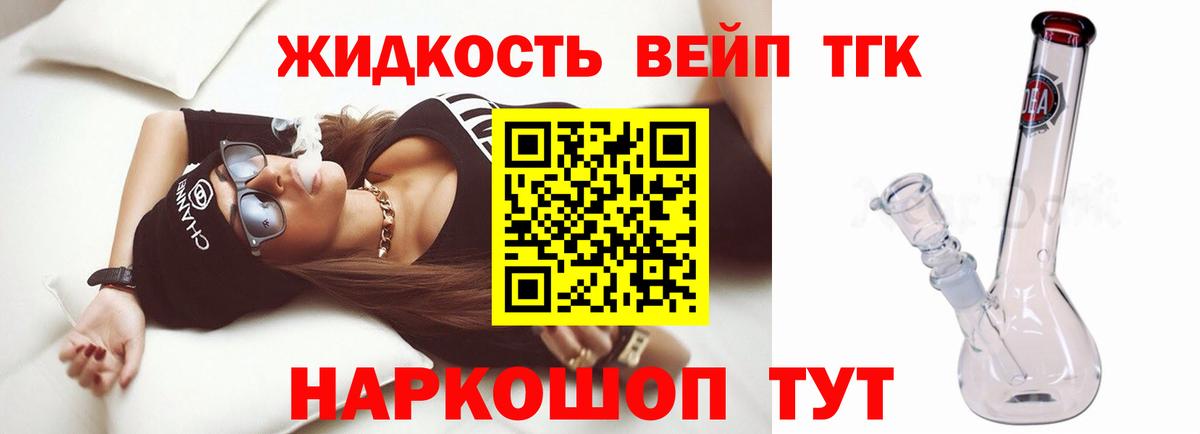 Кемерово  ТГК вейп  Вход с VPN  продажа наркотиков  ТГК Wax 